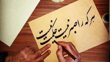 فراخوان ثبت‌نام دوره جدید آموزش خوشنویسی با قلم در خانه فرهنگ